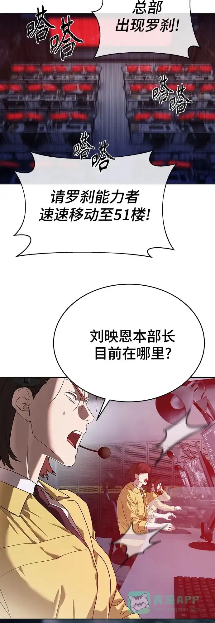 特聘要员 第41话 第6页