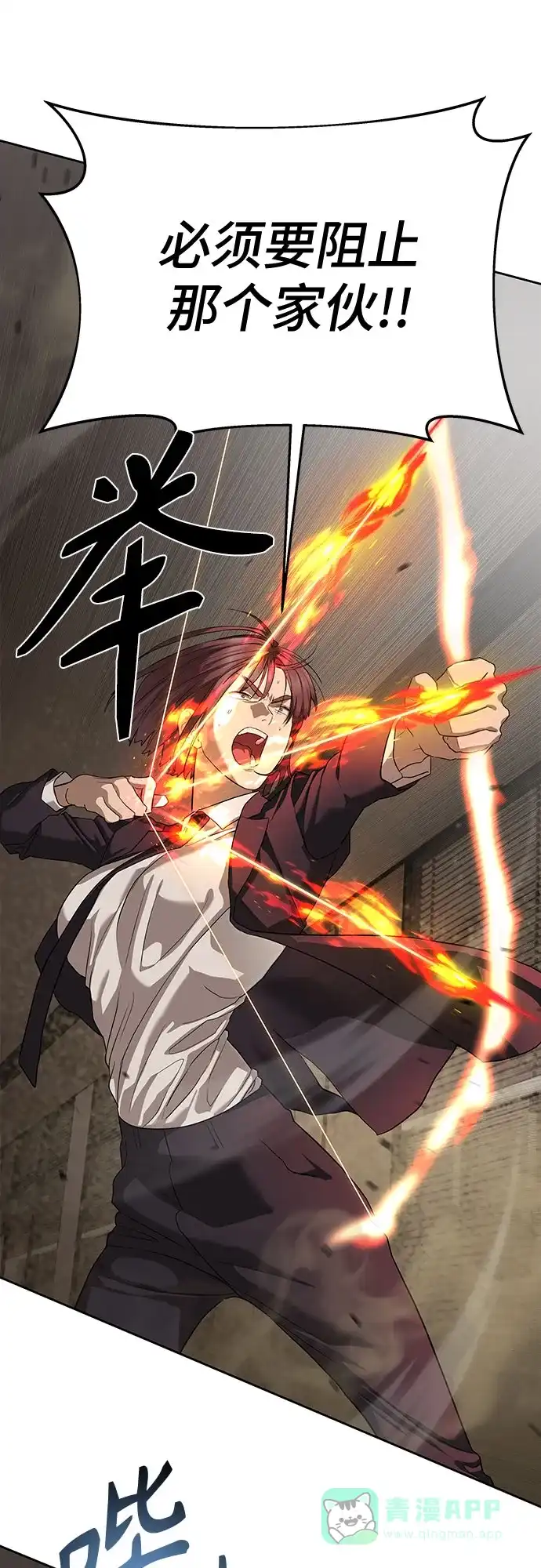 特聘要员 第41话 第36页