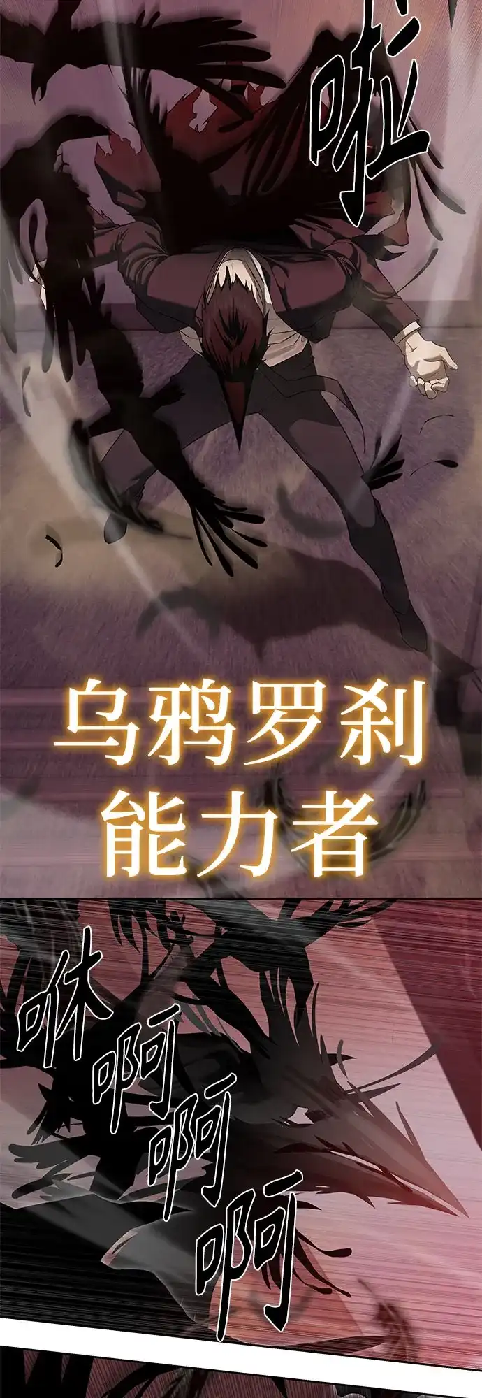 特聘要员 第42话 第10页