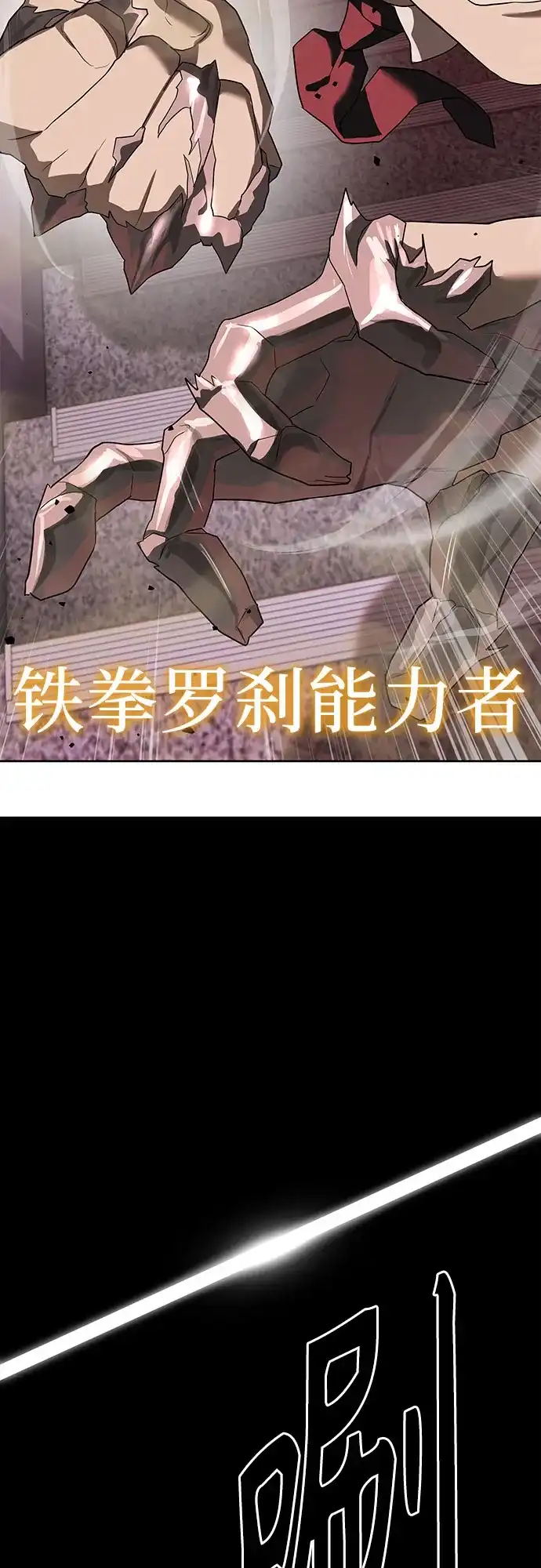 特聘要员 第42话 第15页