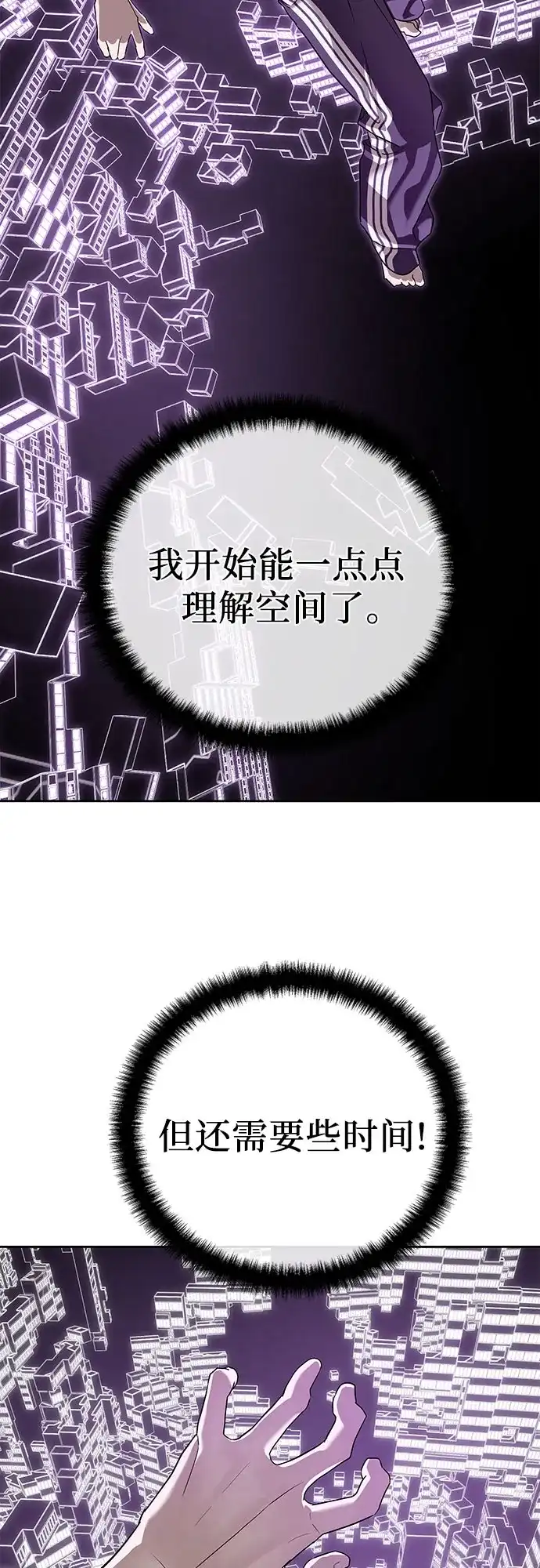 特聘要员 第42话 第30页