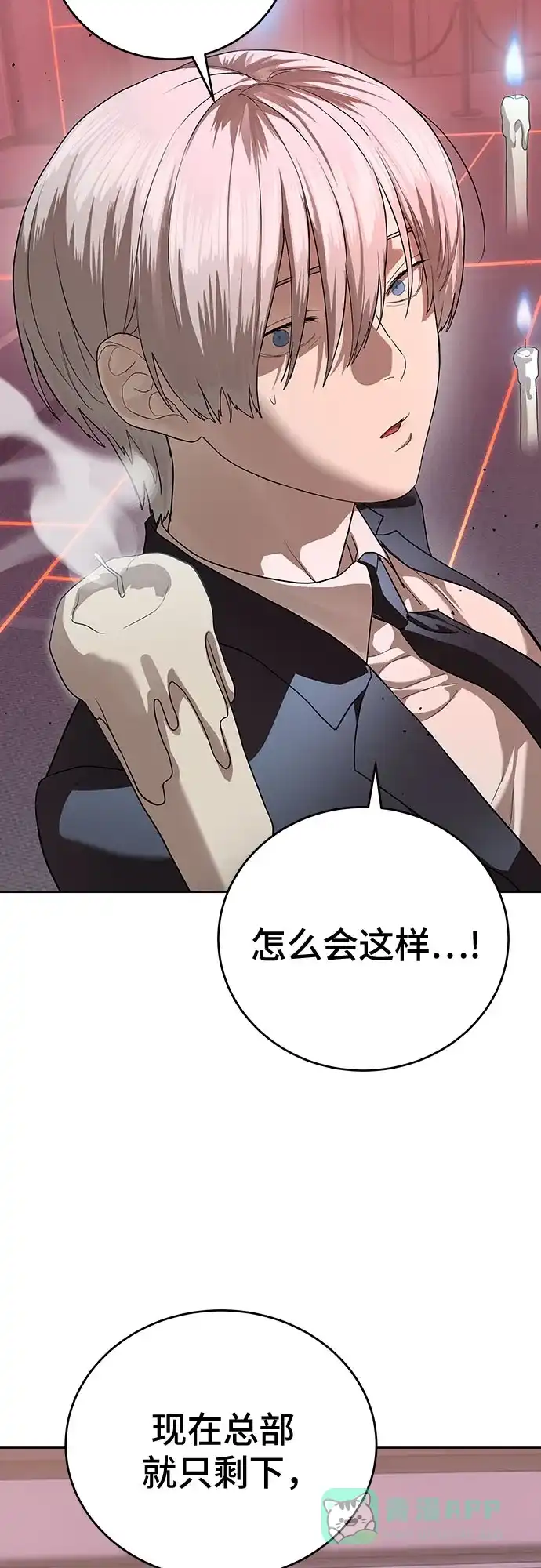 特聘要员 第42话 第21页