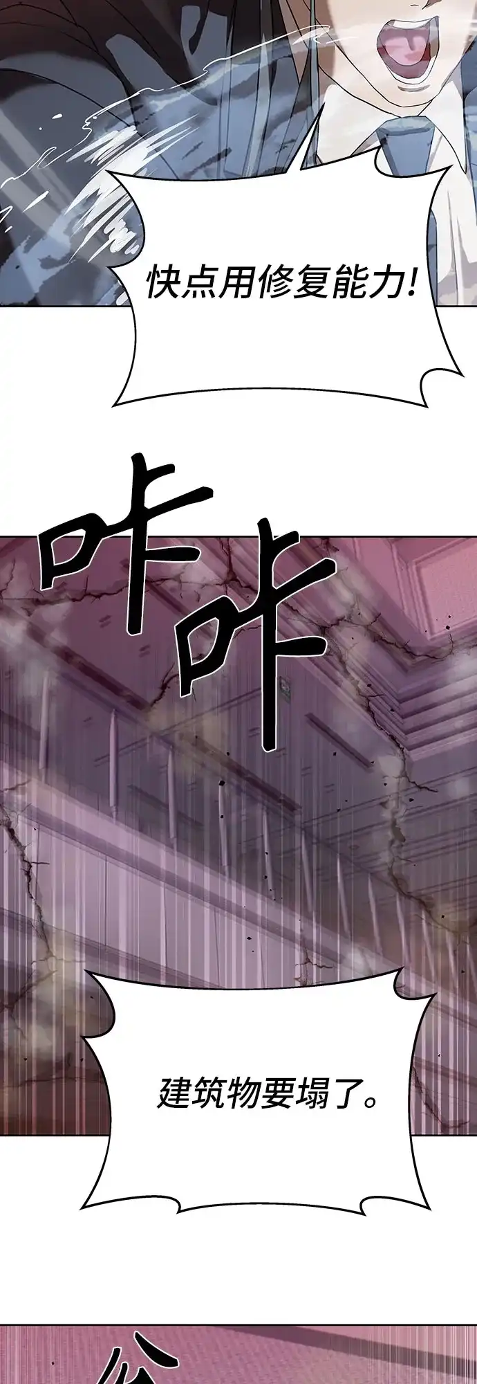 特聘要员 第42话 第67页