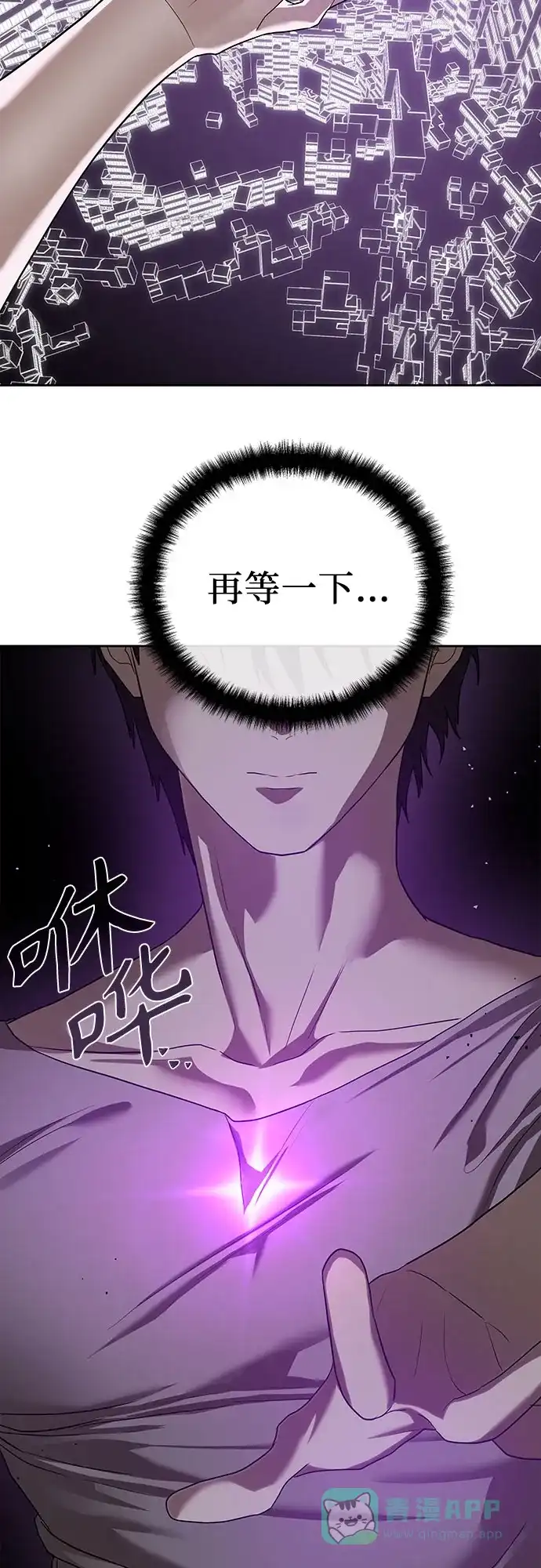 特聘要员 第42话 第31页