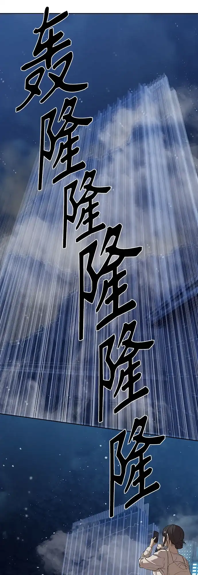 特聘要员 第42话 第54页