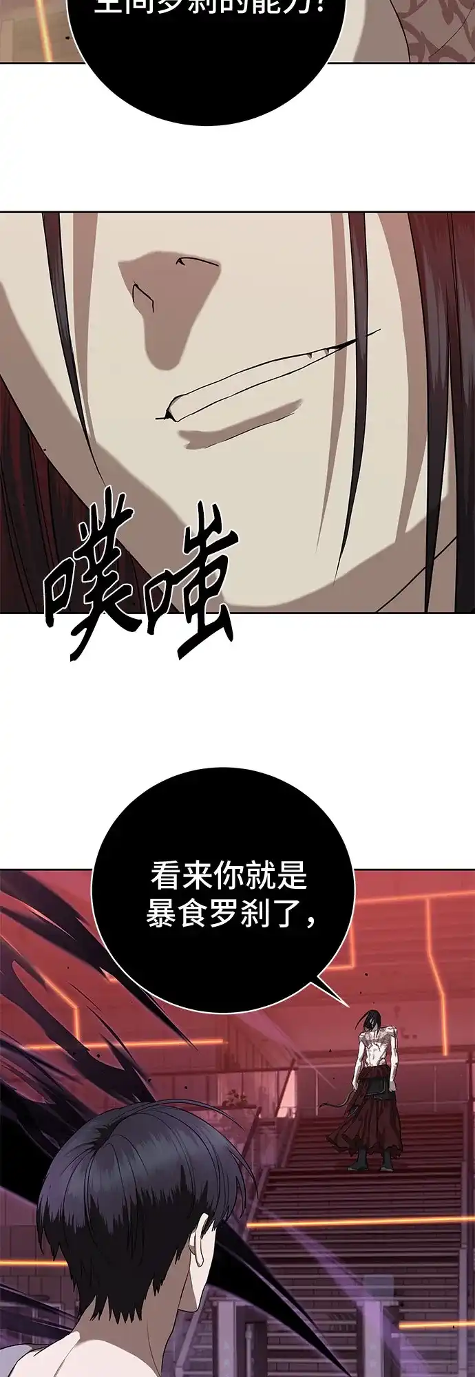 特聘要员 第42话 第82页