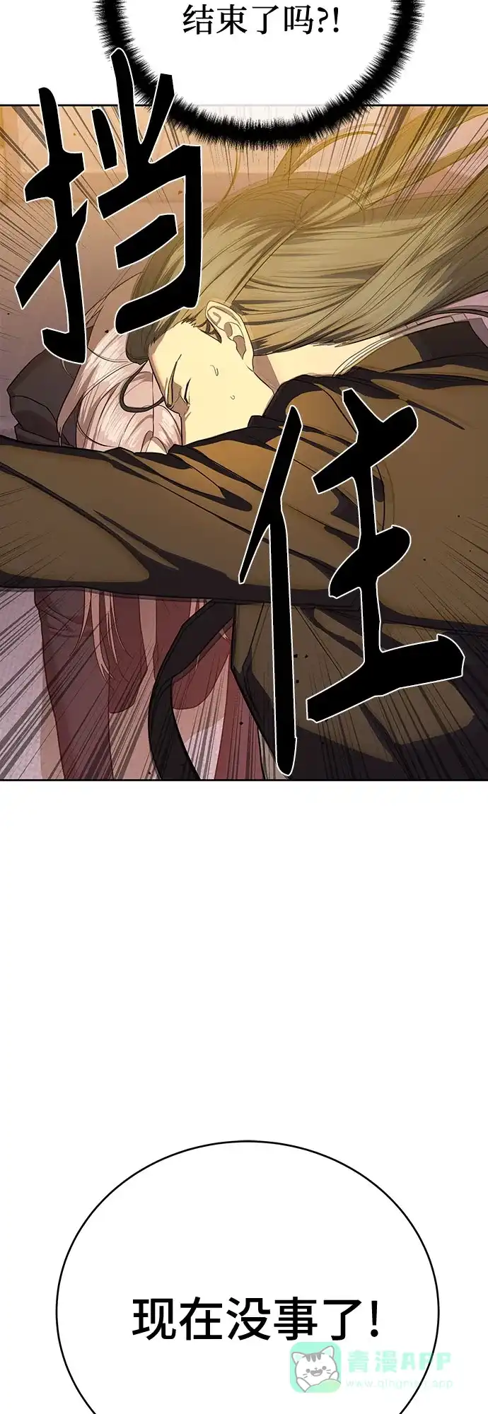 特聘要员 第42话 第76页