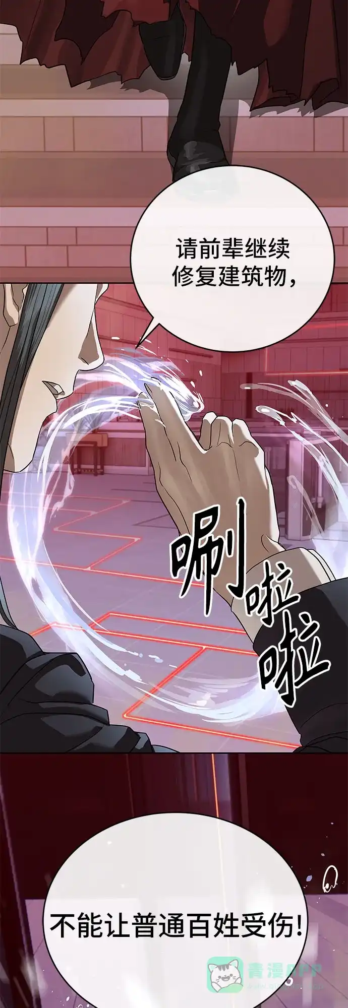 特聘要员 第42话 第36页