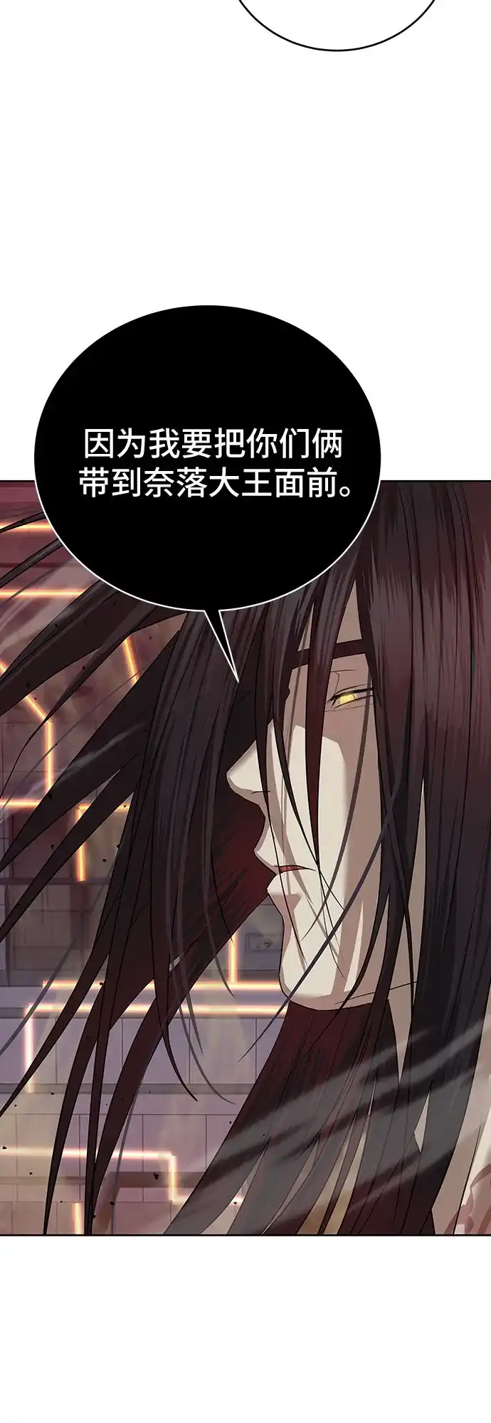 特聘要员 第43话 第5页