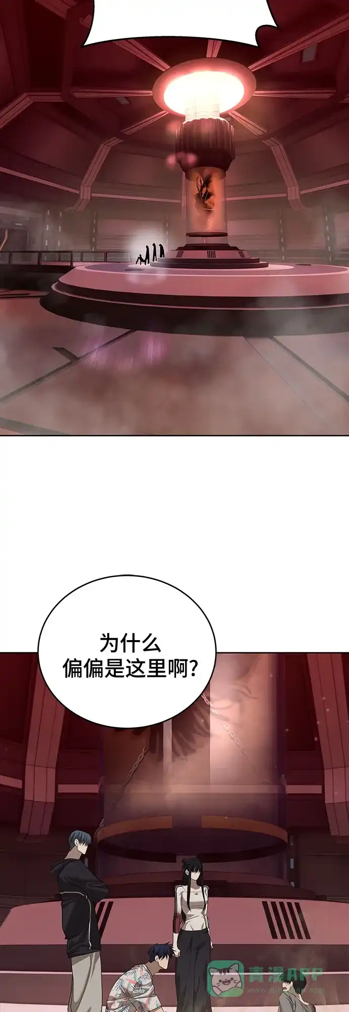 特聘要员 第43话 第66页