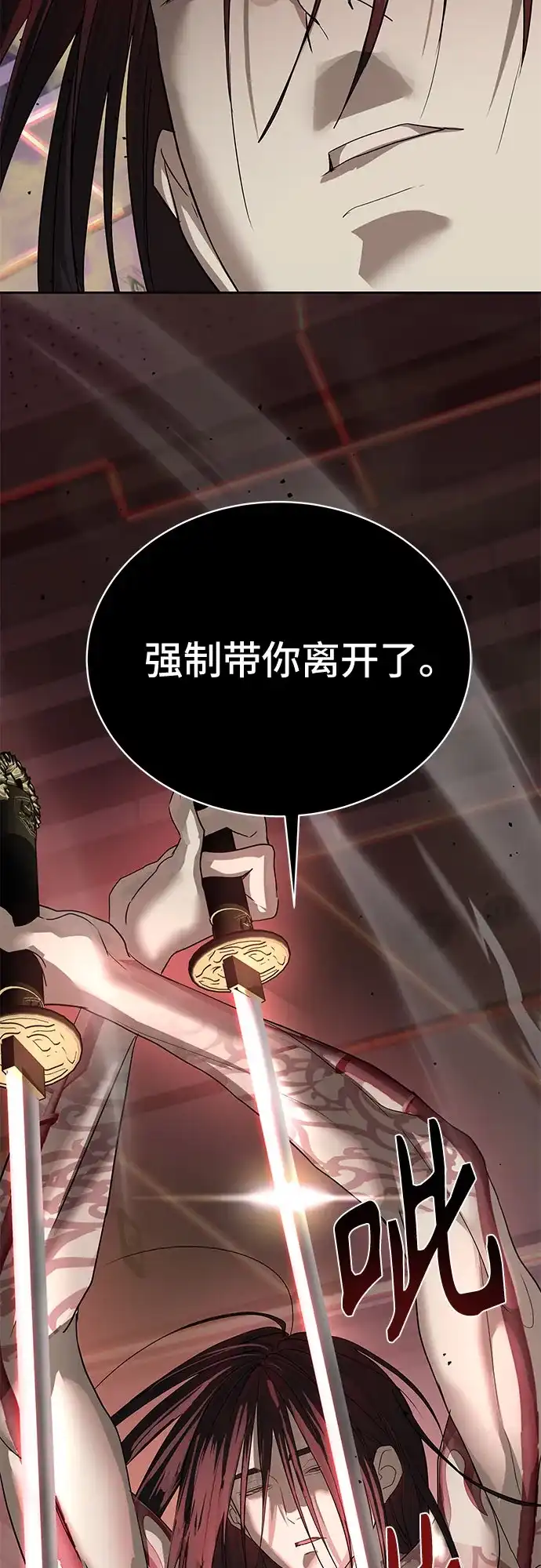 特聘要员 第43话 第8页