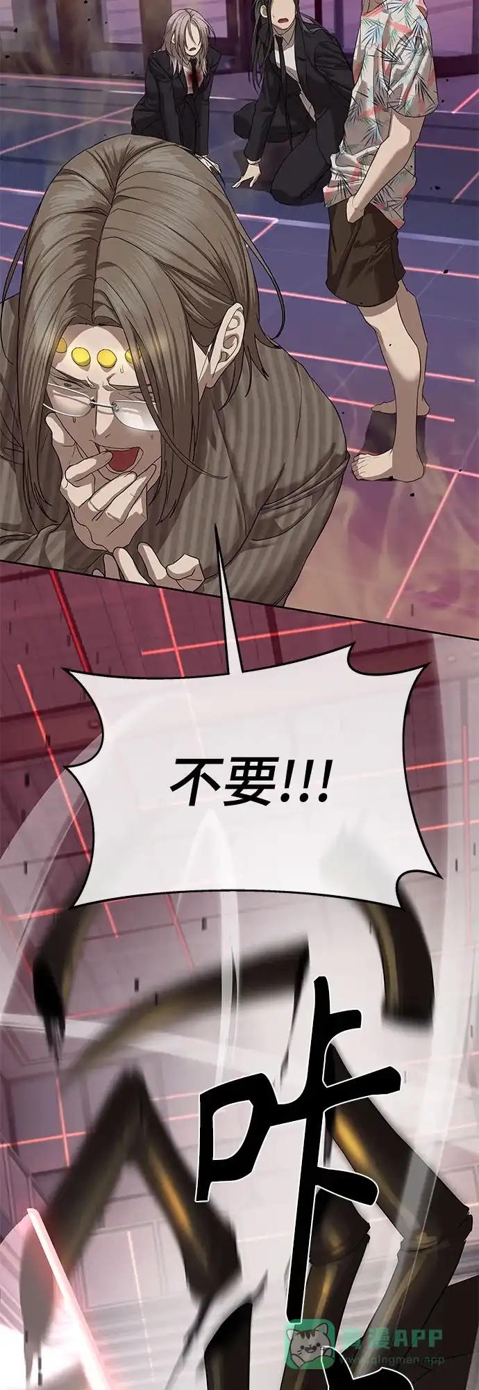 特聘要员 第43话 第26页