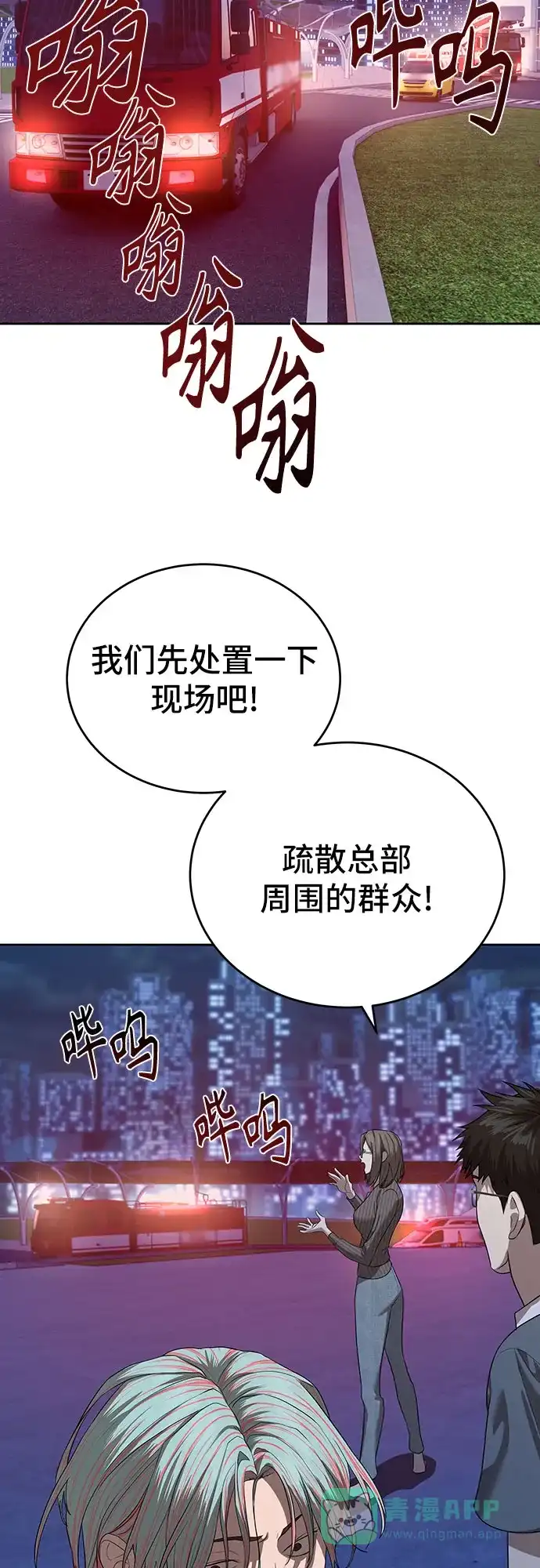 特聘要员 第43话 第61页