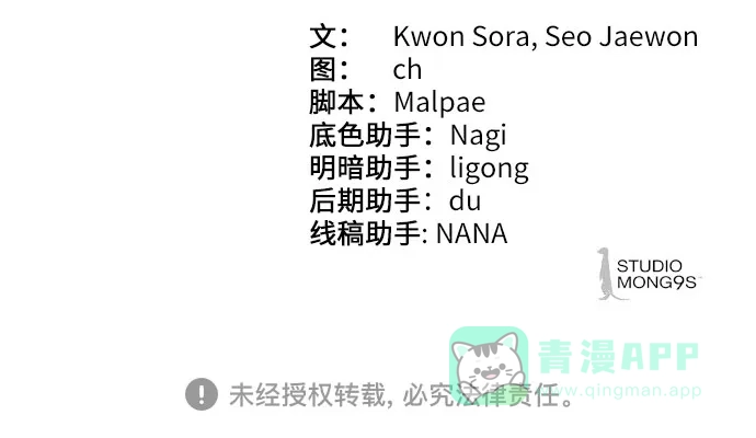 特聘要员 第43话 第96页