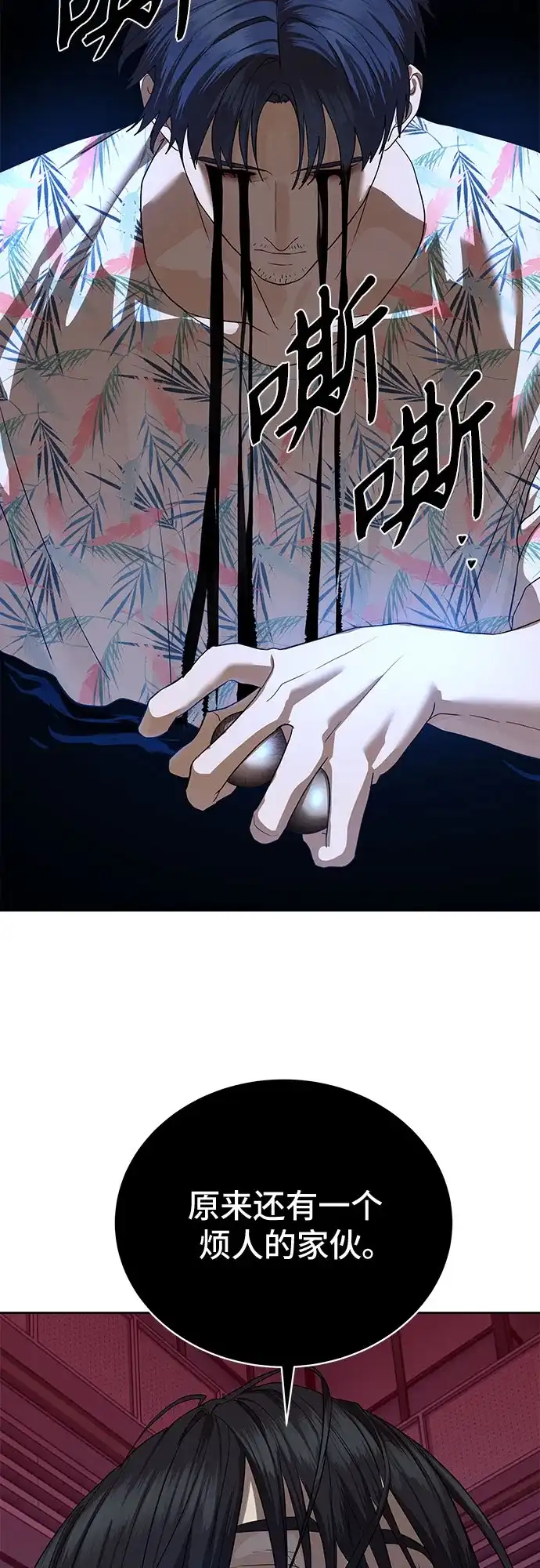 特聘要员 第43话 第52页