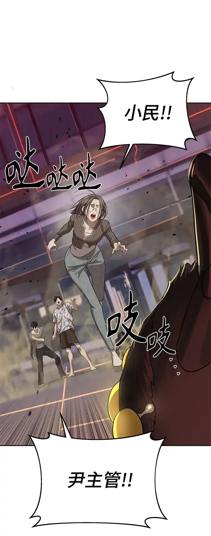 特聘要员 第43话 第28页