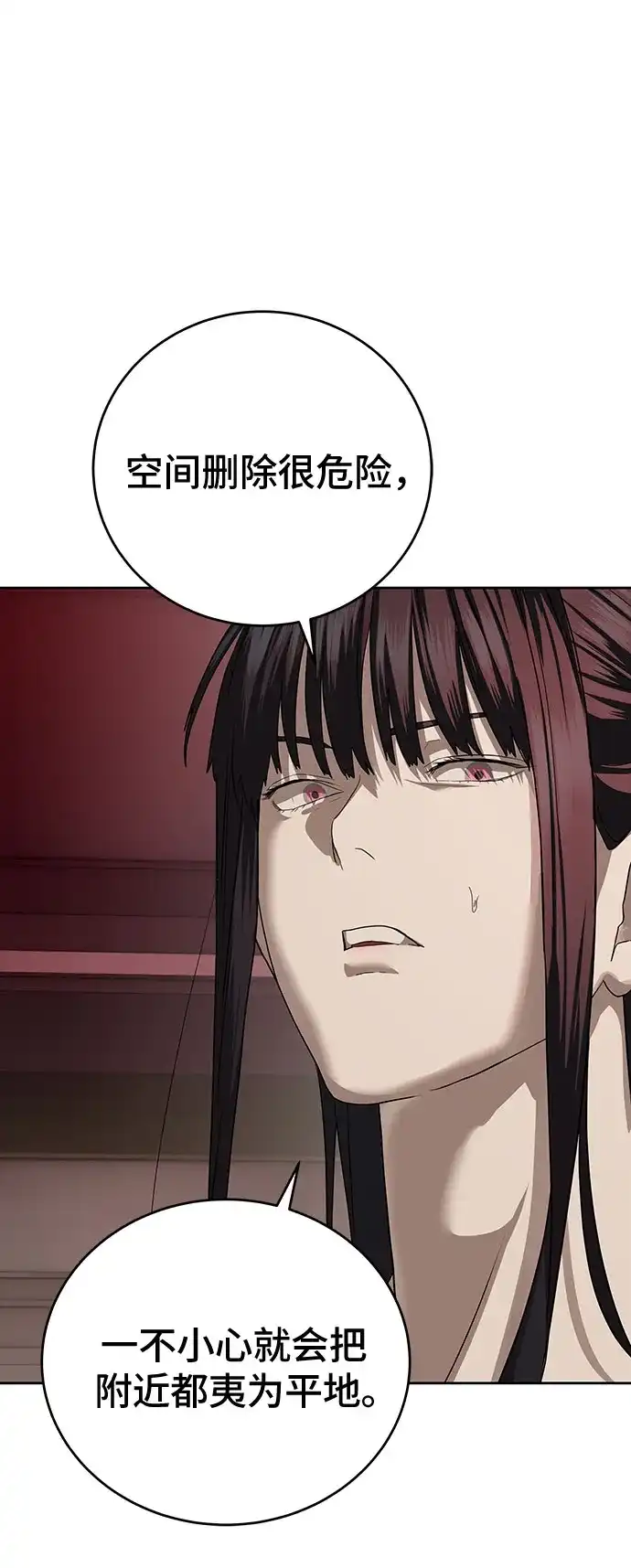 特聘要员 第43话 第69页