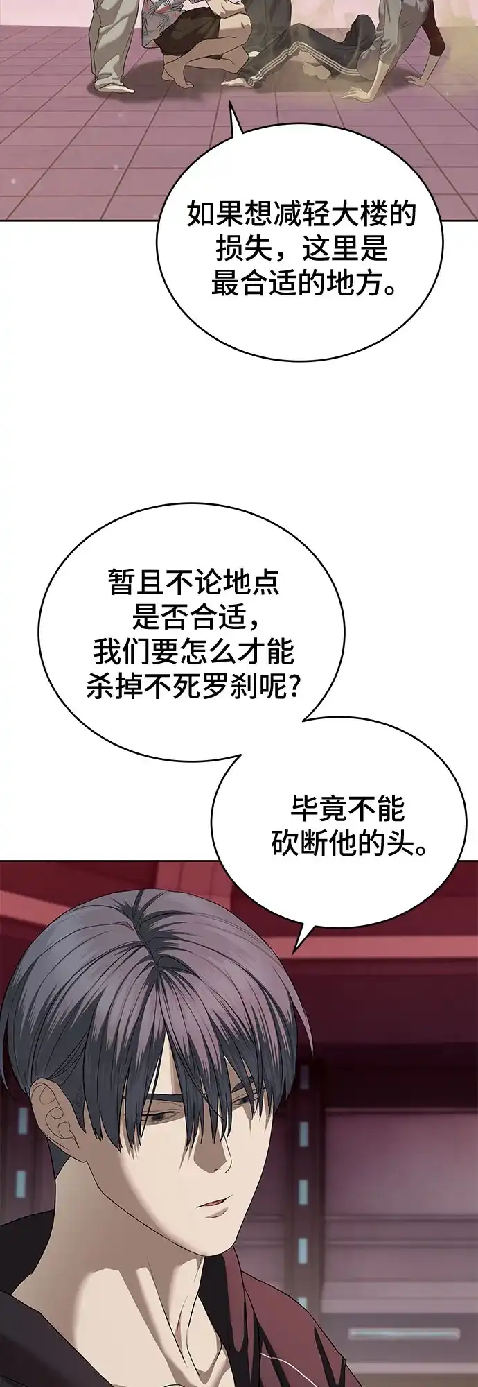 特聘要员 第43话 第67页
