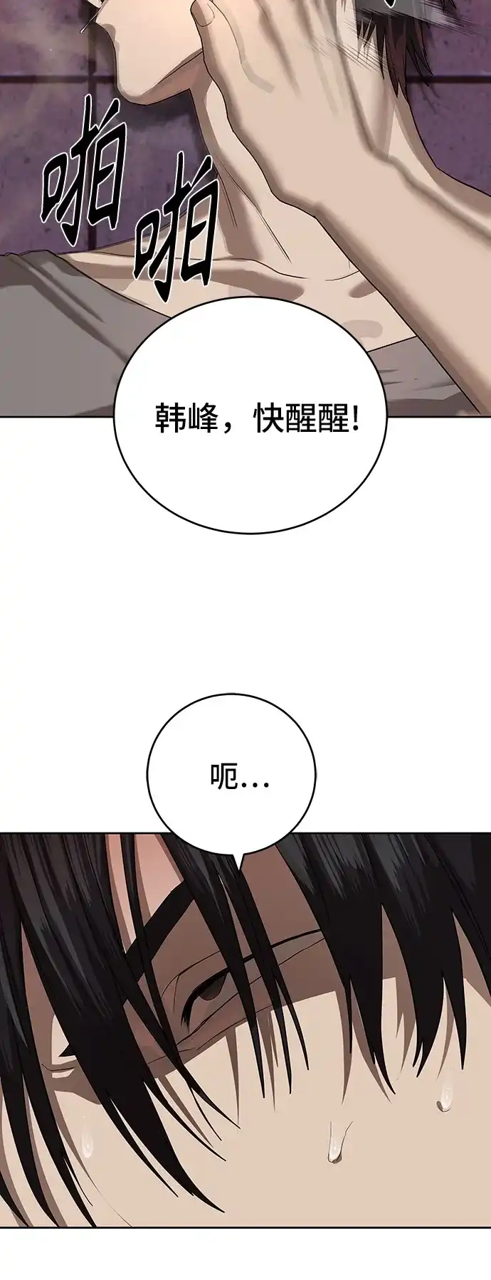 特聘要员 第43话 第64页