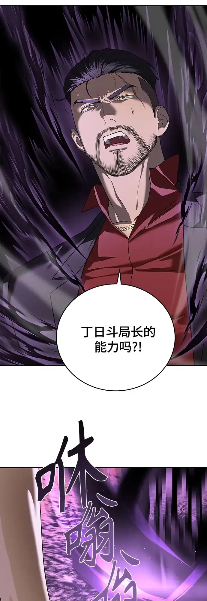 特聘要员 第43话 第87页