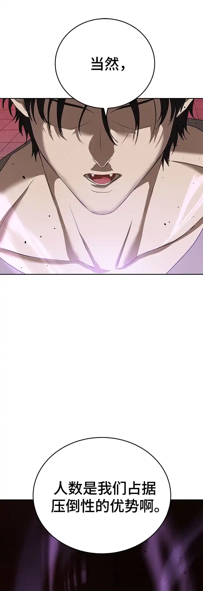 特聘要员 第43话 第82页