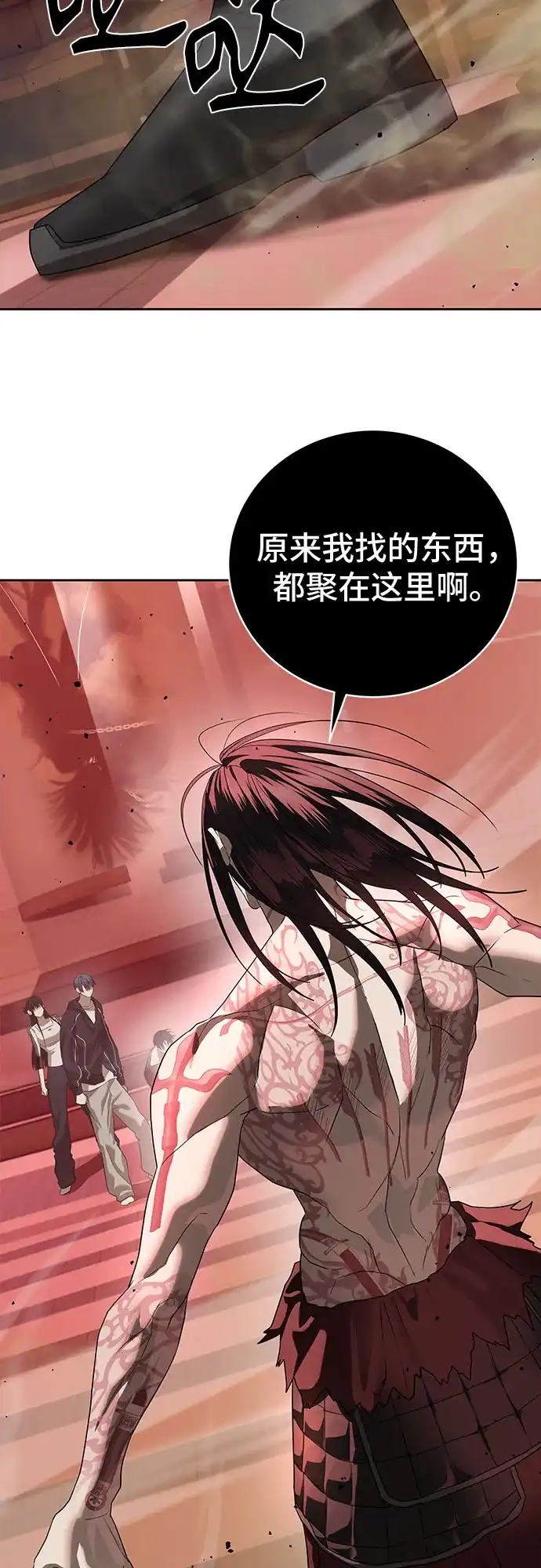 特聘要员 第43话 第77页