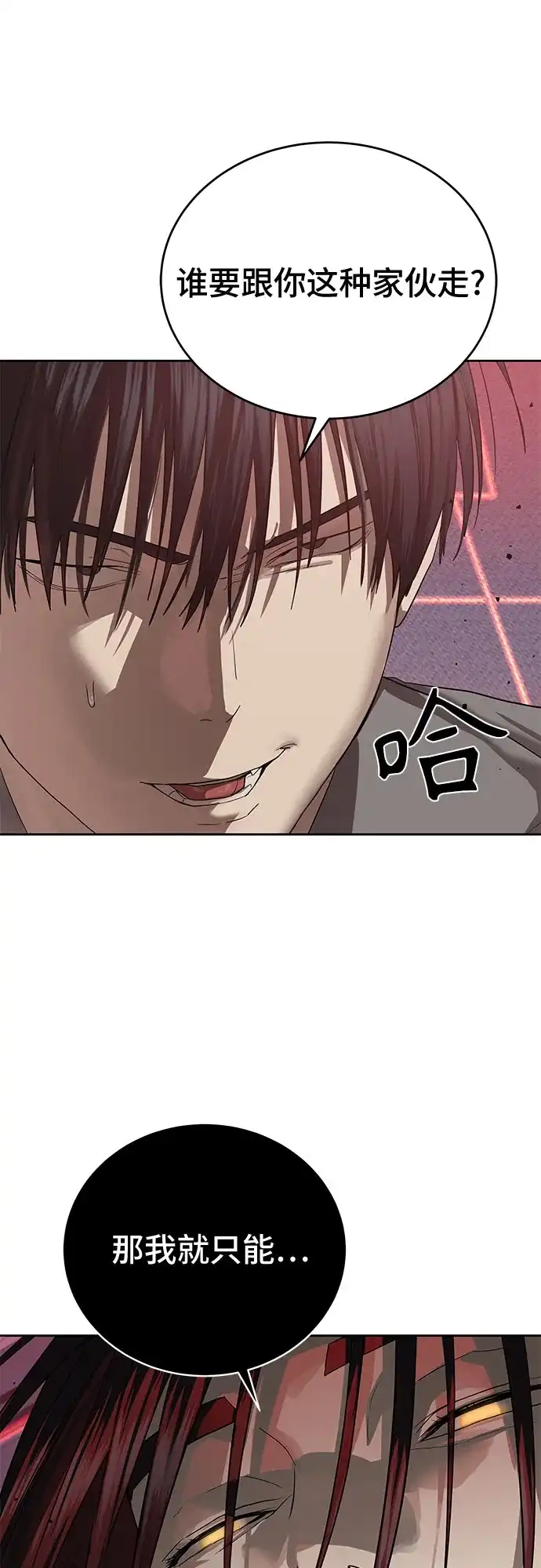 特聘要员 第43话 第7页
