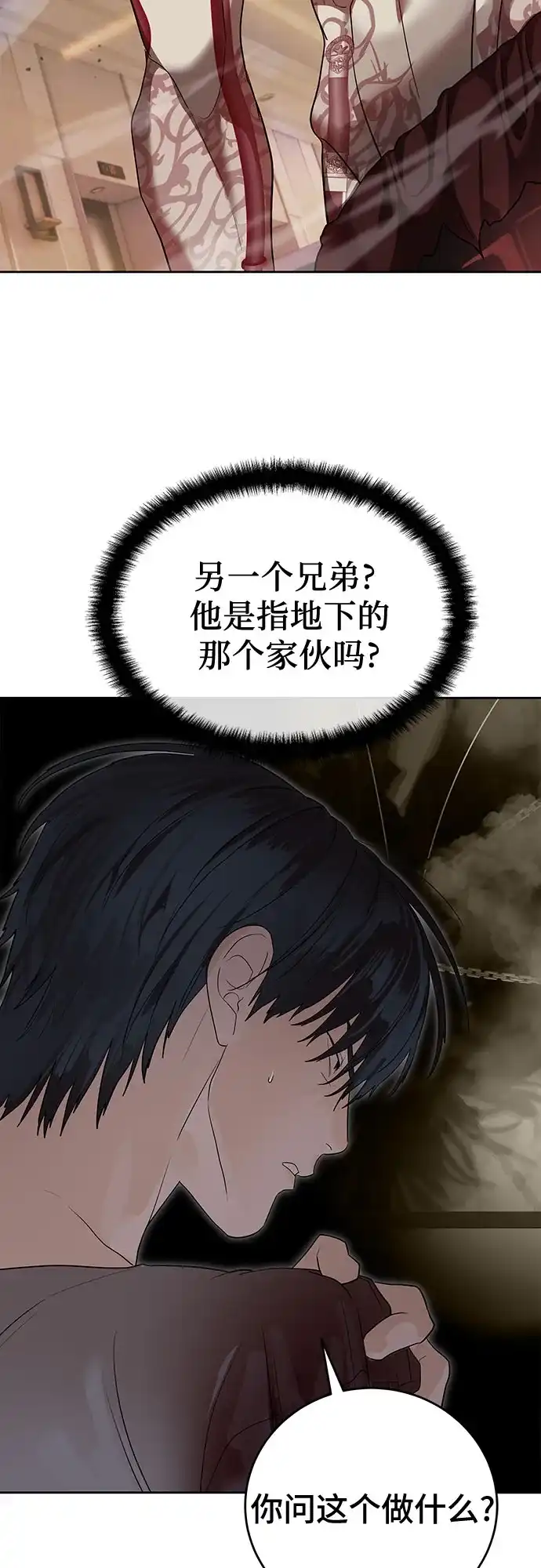 特聘要员 第43话 第4页