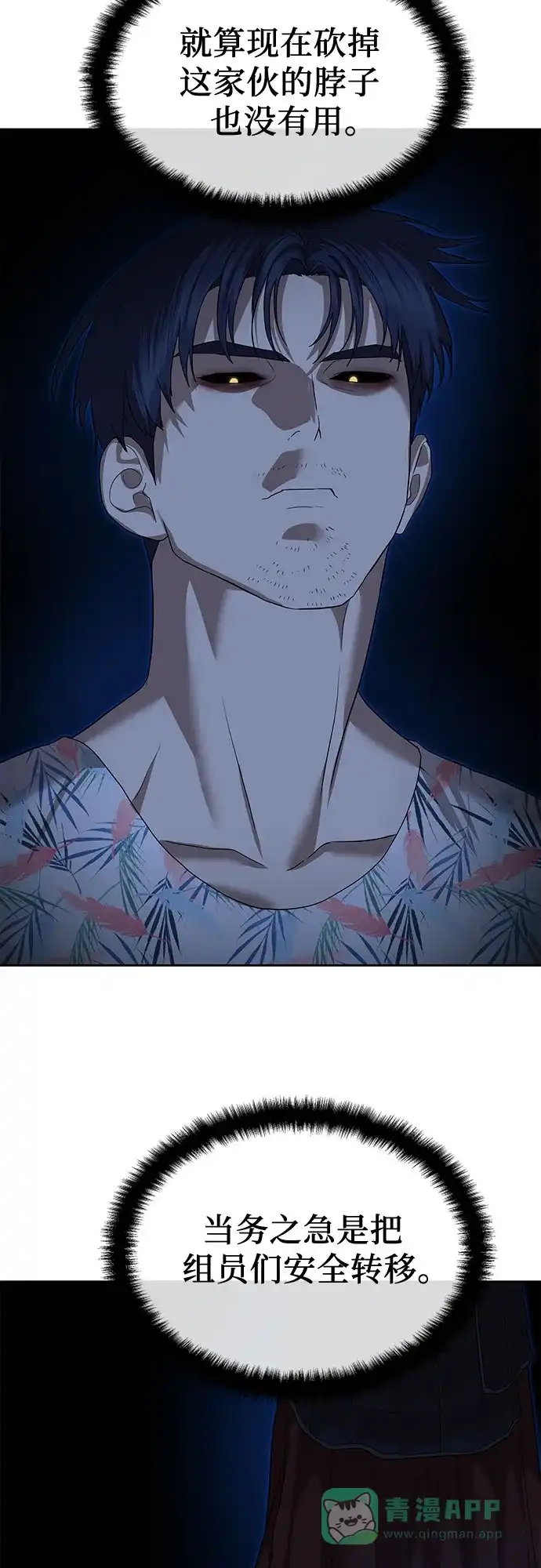 特聘要员 第43话 第56页