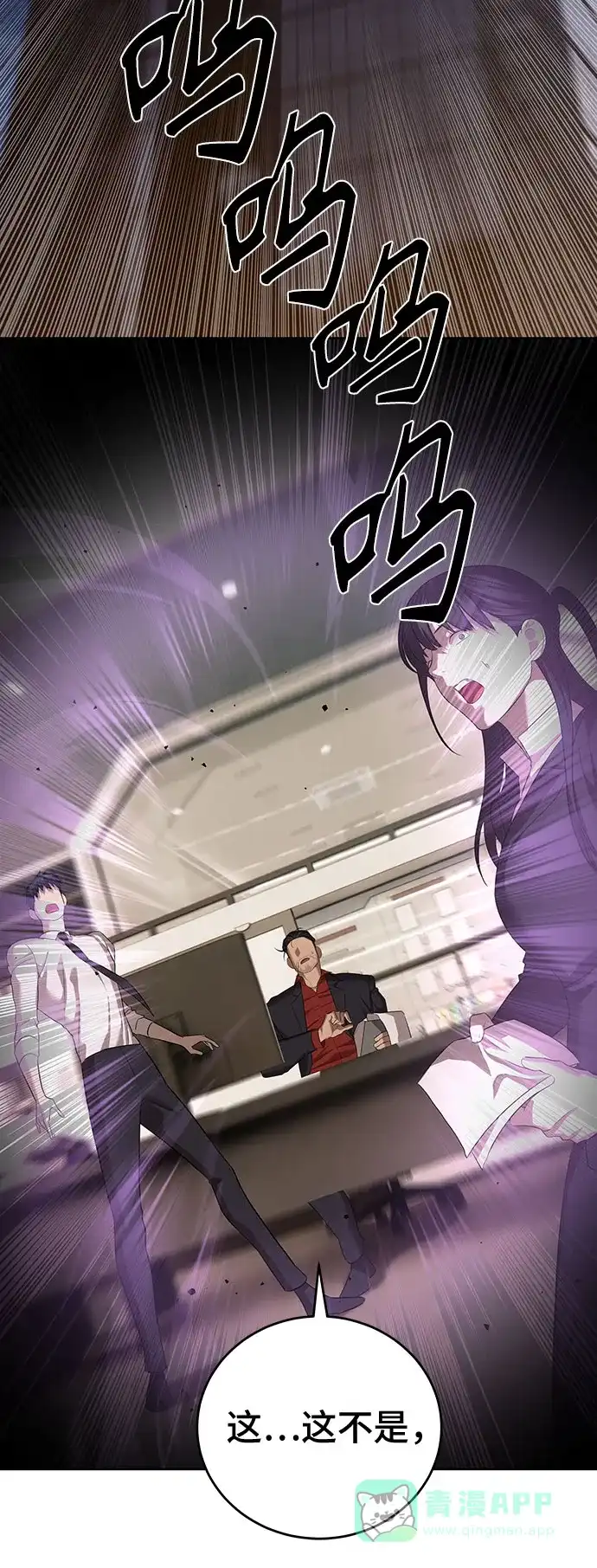 特聘要员 第43话 第86页