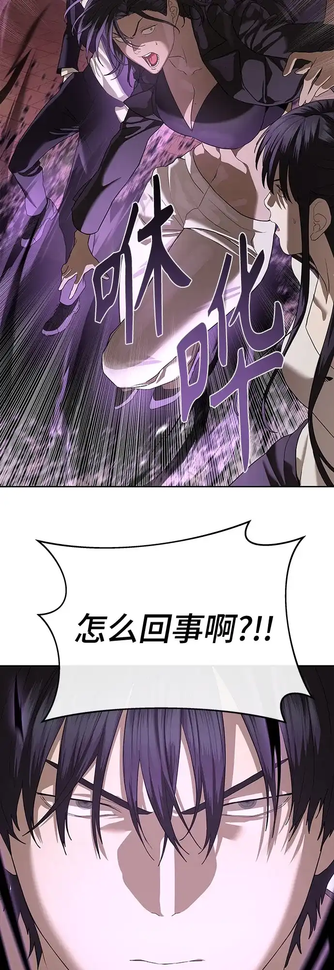 特聘要员 第43话 第89页