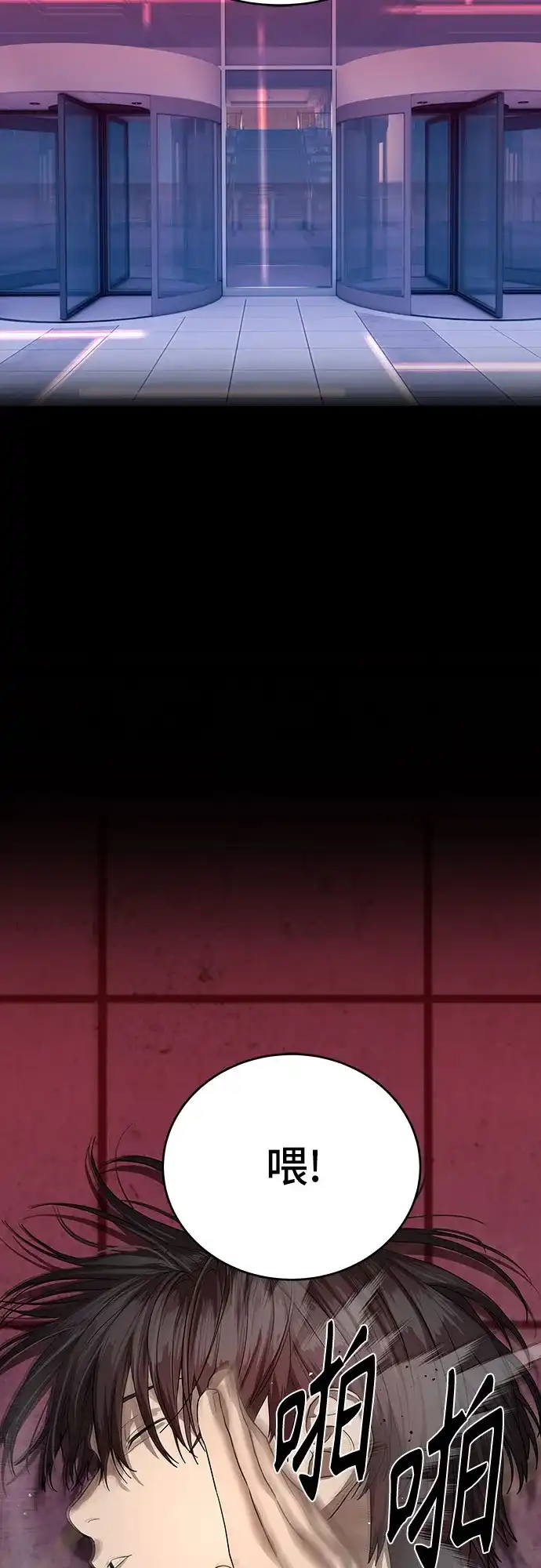 特聘要员 第43话 第63页
