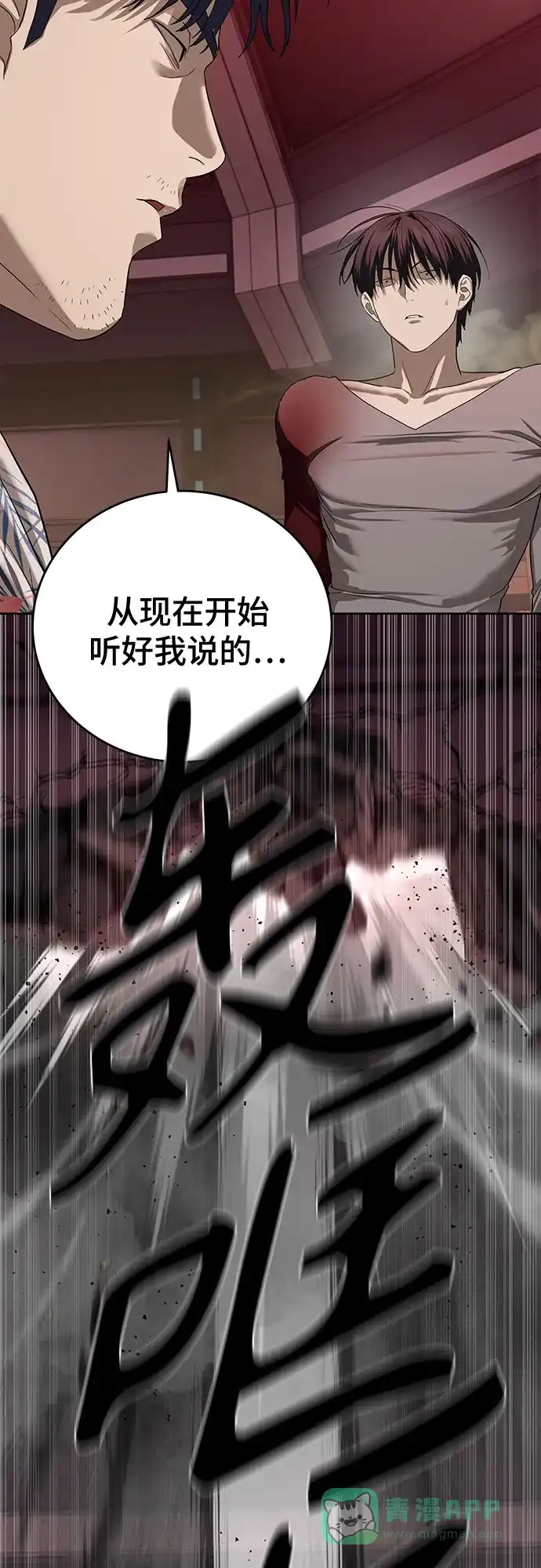 特聘要员 第43话 第71页