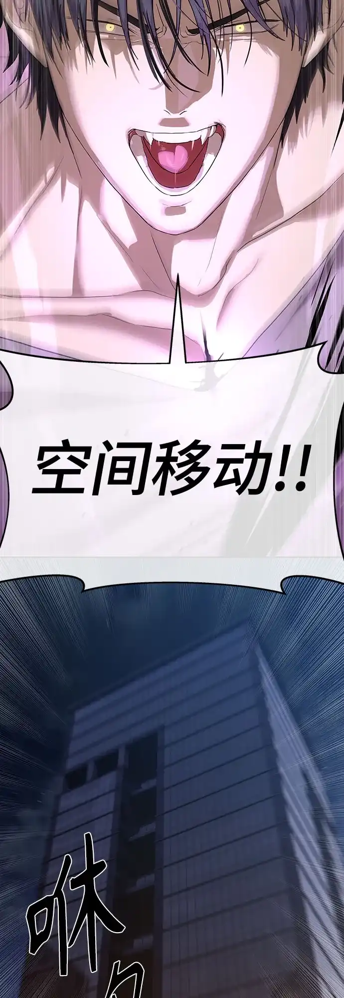 特聘要员 第43话 第85页