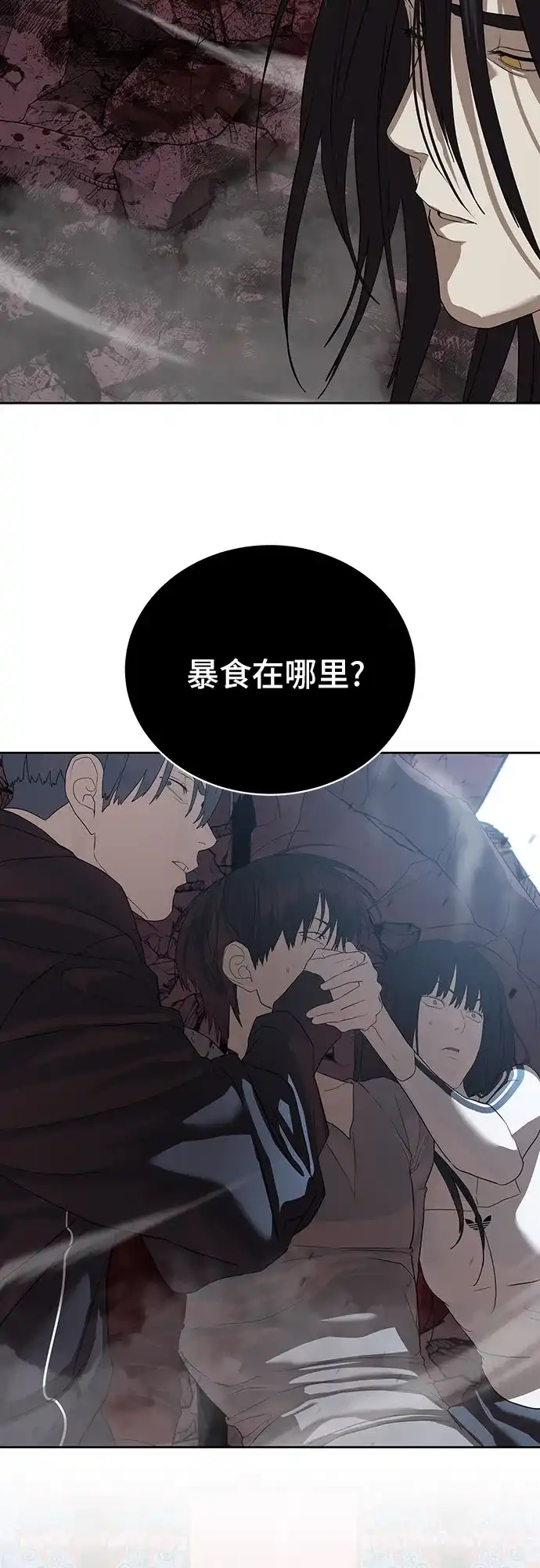 特聘要员 第44话 第83页