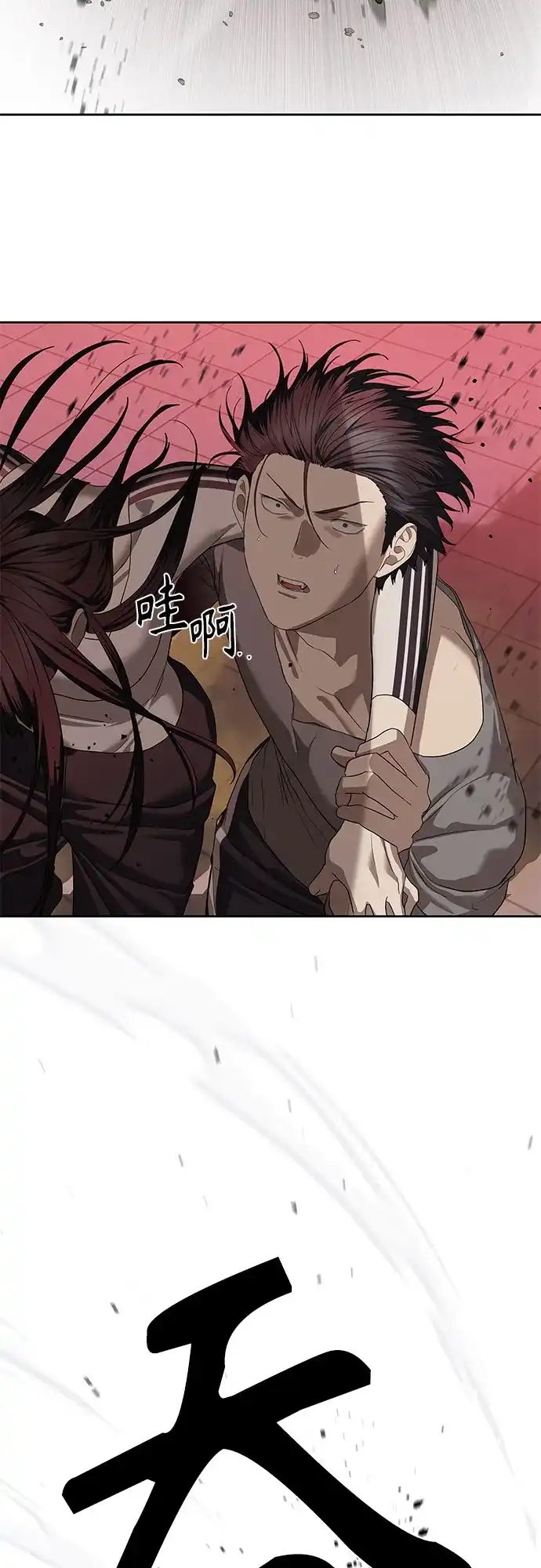 特聘要员 第44话 第43页