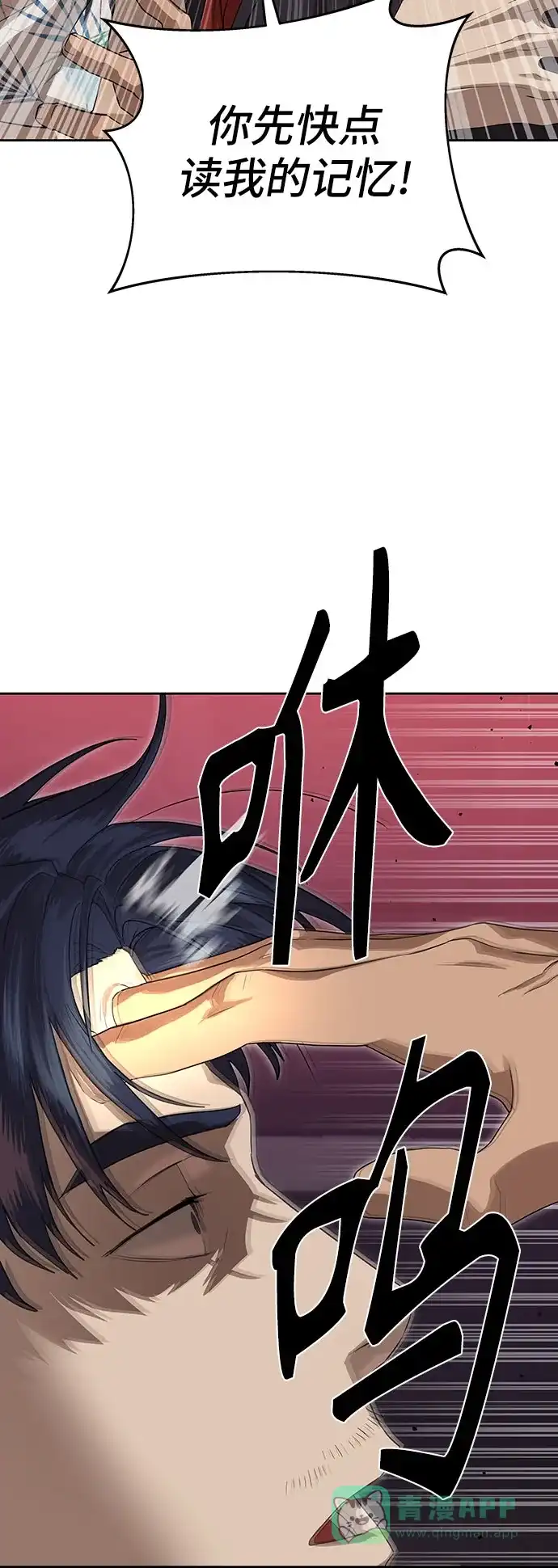 特聘要员 第44话 第6页