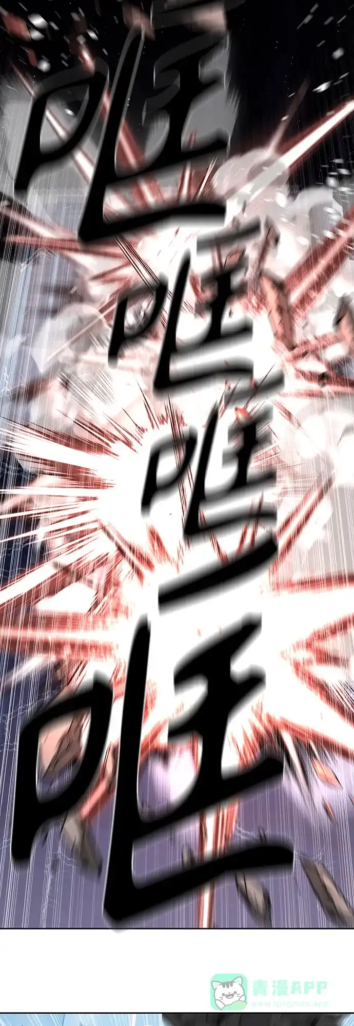 特聘要员 第44话 第76页