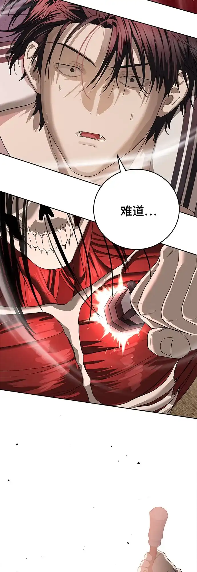 特聘要员 第44话 第72页