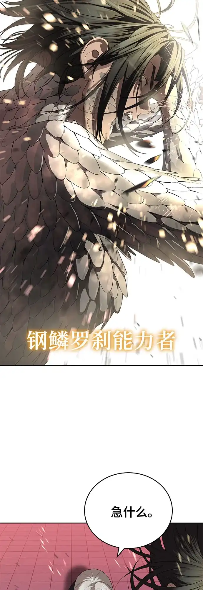 特聘要员 第44话 第38页