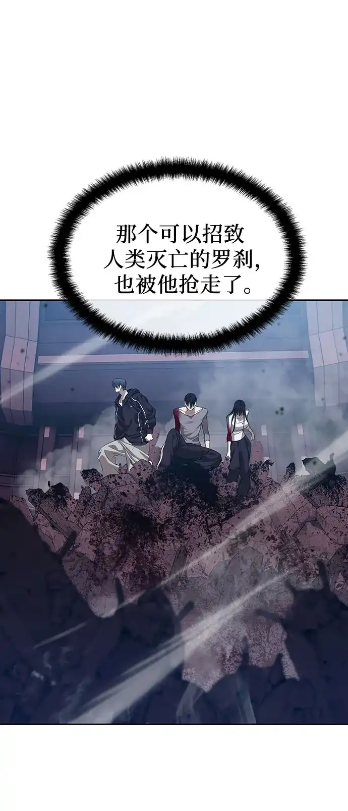 特聘要员 第44话 第89页