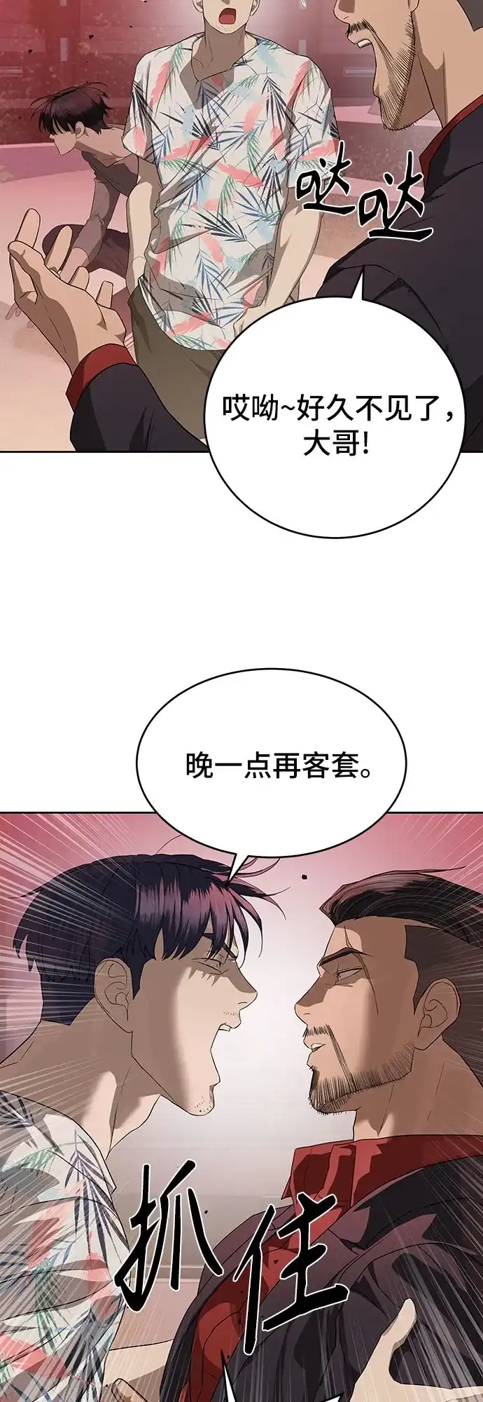 特聘要员 第44话 第5页