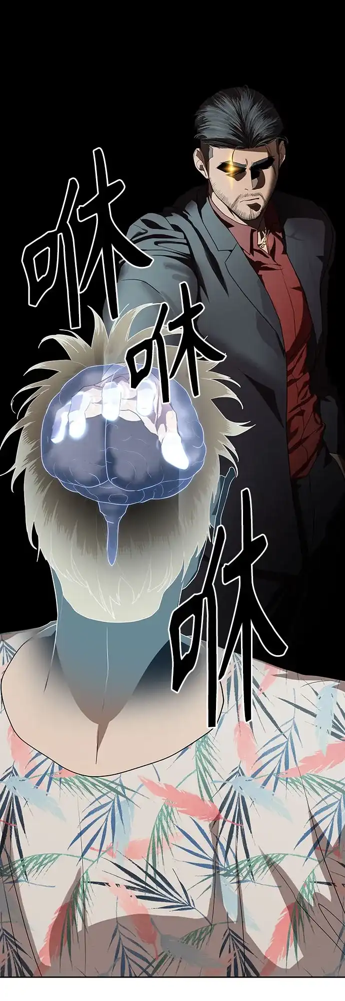 特聘要员 第44话 第7页