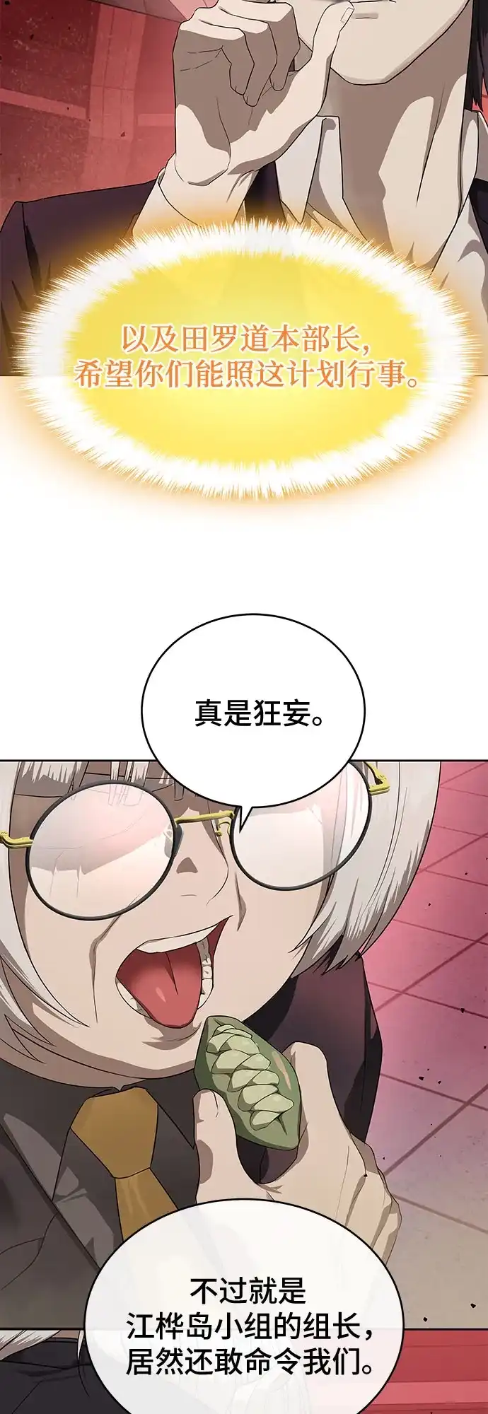 特聘要员 第44话 第13页