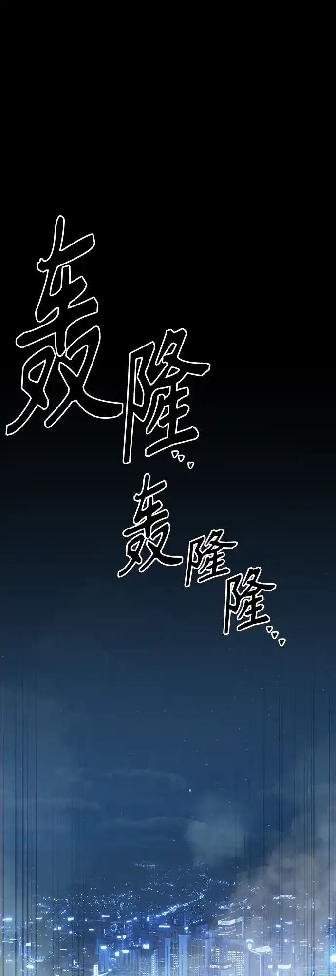 特聘要员 第44话 第79页