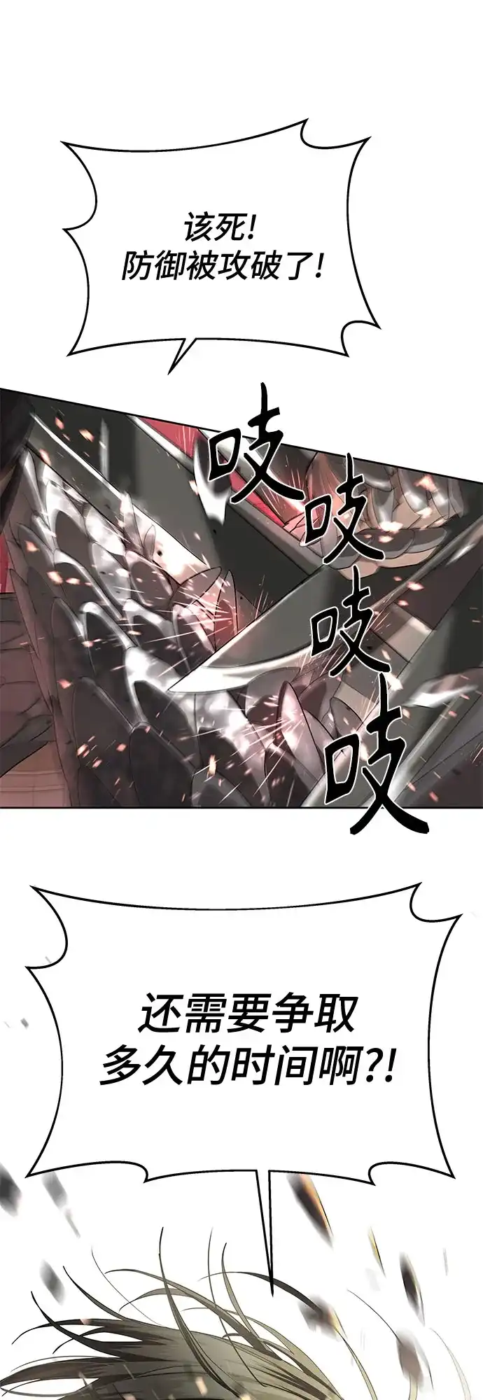 特聘要员 第44话 第37页