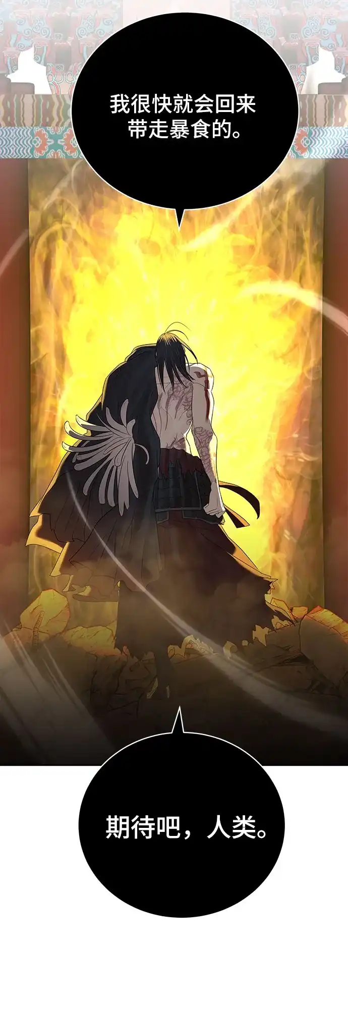 特聘要员 第44话 第84页