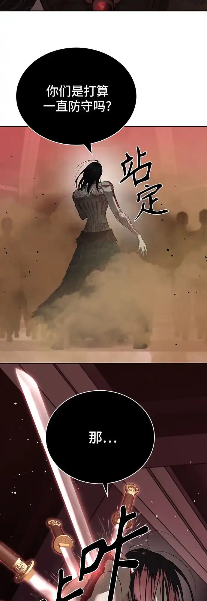 特聘要员 第44话 第27页