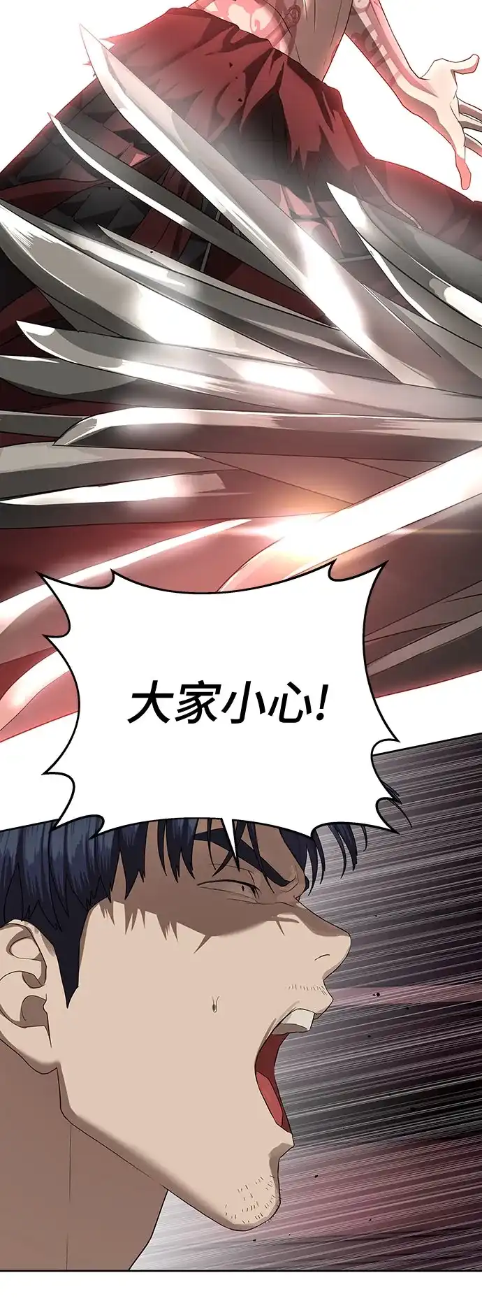 特聘要员 第44话 第30页