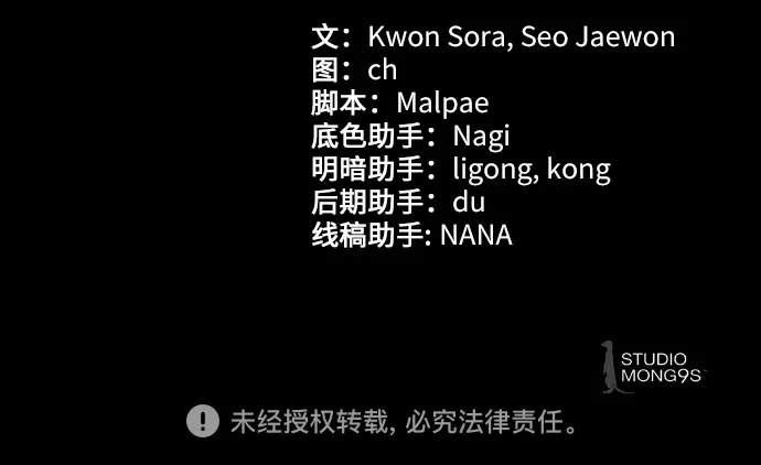 特聘要员 第44话 第94页